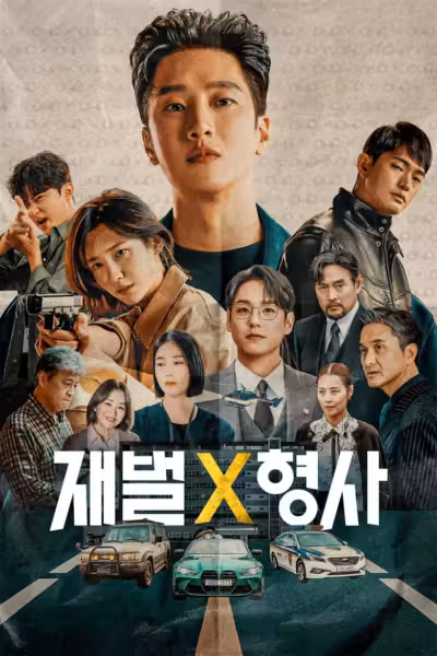 Flex X Cop Season 2 (2026) ดูหนังออนไลน์ HD พากย์ไทย