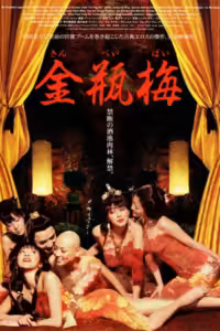 The Forbidden Legend: Sex & Chopsticks (2008) ดูหนังออนไลน์ HD พากย์ไทย