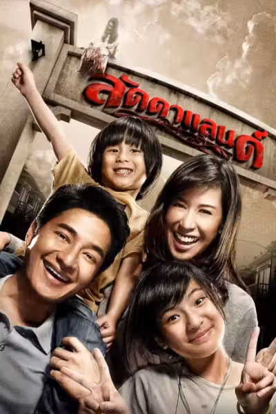 Laddaland (2011) ดูหนังออนไลน์ HD พากย์ไทย