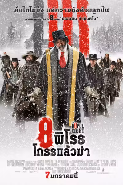 The Hateful Eight (2015) ดูหนังออนไลน์ HD พากย์ไทย
