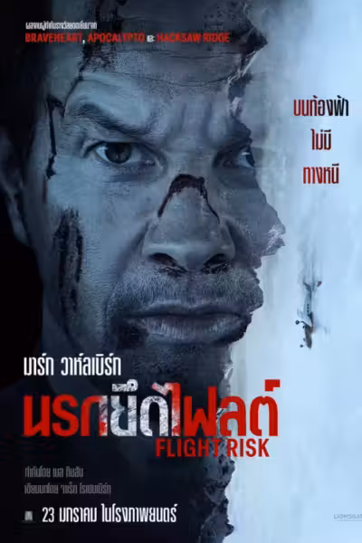 Flight Risk (2025) ดูหนังออนไลน์ HD พากย์ไทย