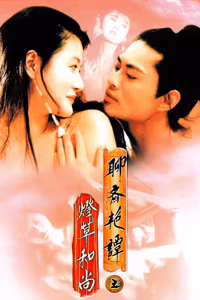Erotic Ghost Story III (1992) ดูหนังออนไลน์ HD พากย์ไทย