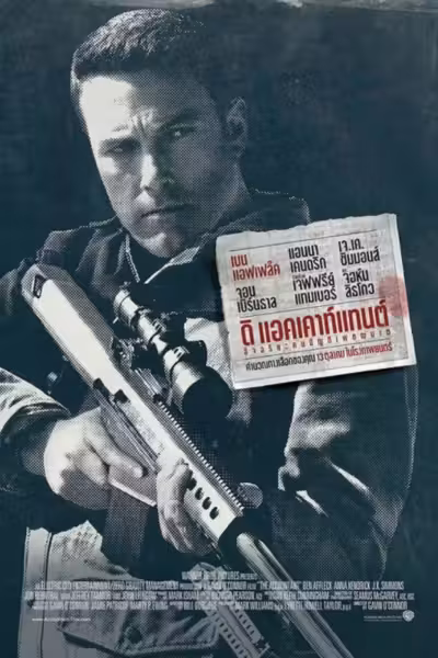 The Accountant (2016) ดูหนังออนไลน์ HD พากย์ไทย