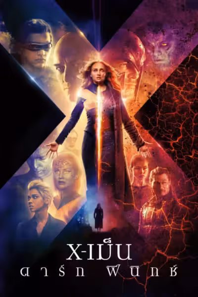 Dark Phoenix (2019) ดูหนังออนไลน์ HD พากย์ไทย