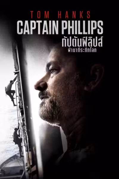 Captain Phillips (2013) ดูหนังออนไลน์ HD พากย์ไทย