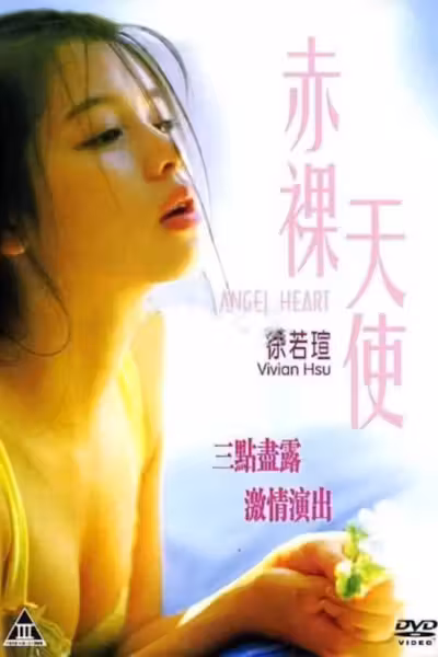 Angel Heart (1995) ดูหนังออนไลน์ HD พากย์ไทย