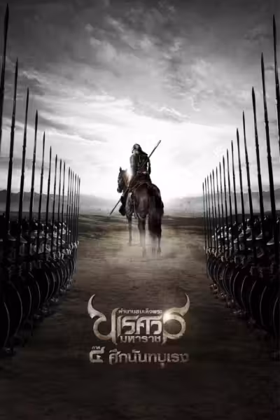 The Legend of King Naresuan 4