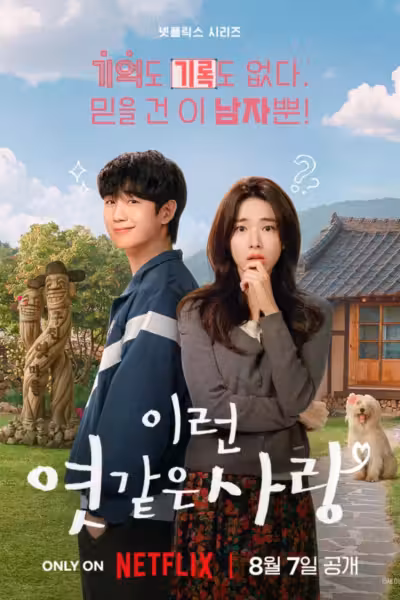 Our Sticky Love Season 1 (2026) ดูหนังออนไลน์ HD พากย์ไทย