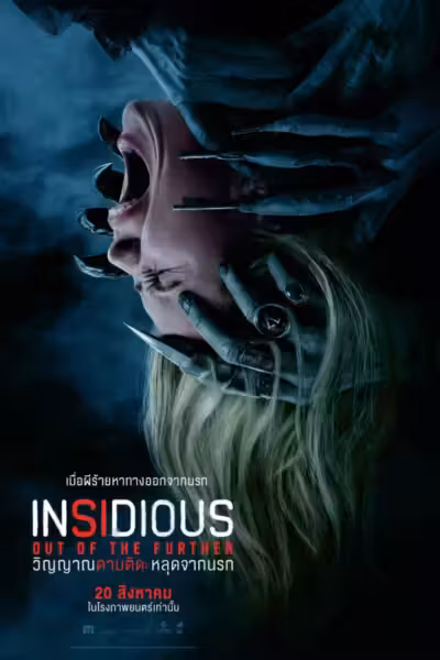 Insidious: Out of the Further (2026) ดูหนังออนไลน์ HD พากย์ไทย