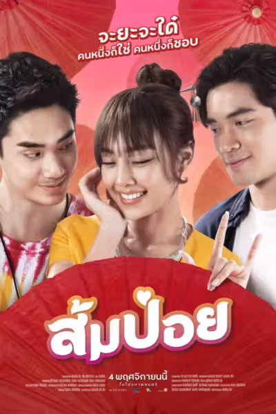 Get Him Girl! (2021) ดูหนังออนไลน์ HD พากย์ไทย