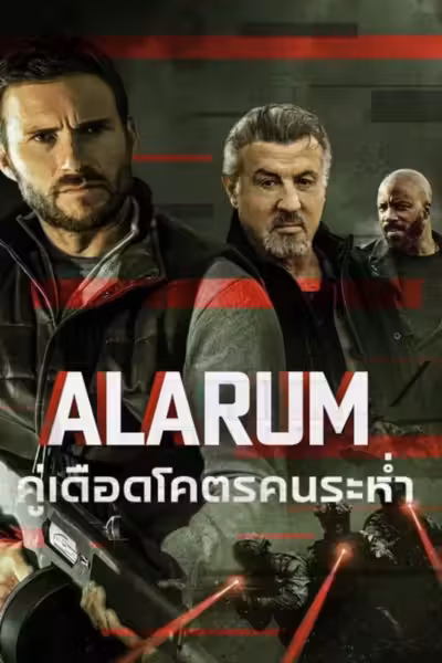 Alarum (2025) ดูหนังออนไลน์ HD พากย์ไทย