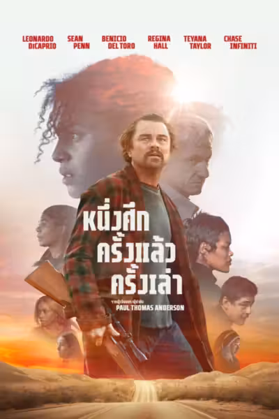 One Battle After Another (2025) ดูหนังออนไลน์ HD พากย์ไทย