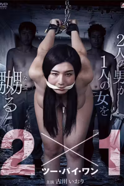 2x1 (2019) ดูหนังออนไลน์ HD พากย์ไทย