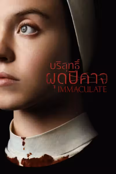 Immaculate (2024) ดูหนังออนไลน์ HD พากย์ไทย