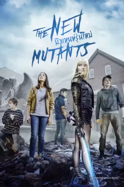 The New Mutants (2020) ดูหนังออนไลน์ HD พากย์ไทย