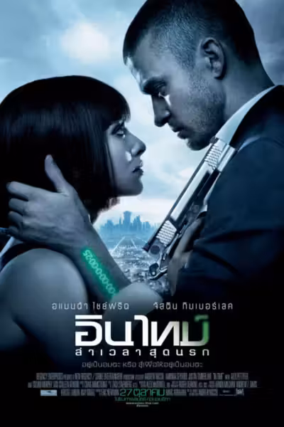 In Time (2011) ดูหนังออนไลน์ HD พากย์ไทย