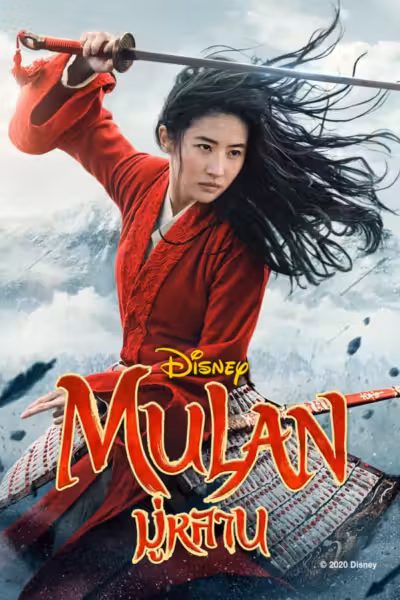 Mulan (2020) ดูหนังออนไลน์ HD พากย์ไทย