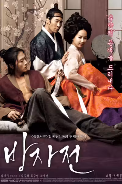 The Servant (2010) ดูหนังออนไลน์ HD พากย์ไทย