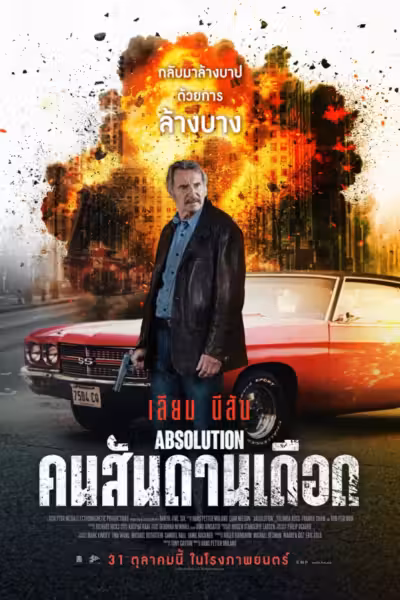 Absolution (2024) ดูหนังออนไลน์ HD พากย์ไทย