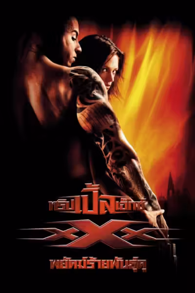 xXx (2002) ดูหนังออนไลน์ HD พากย์ไทย