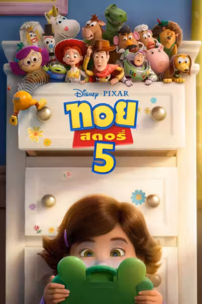 Toy Story 5 (2026) ดูหนังออนไลน์ HD พากย์ไทย