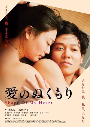 Shape of My Heart (2024) ดูหนังออนไลน์ HD พากย์ไทย