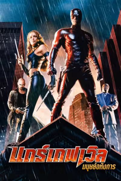 Daredevil (2003) ดูหนังออนไลน์ HD พากย์ไทย