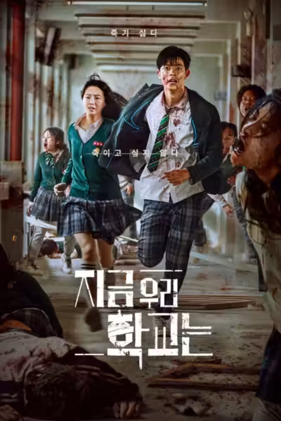 All of Us Are Dead Season 1 (2022) ดูหนังออนไลน์ HD พากย์ไทย