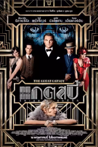 The Great Gatsby (2013) ดูหนังออนไลน์ HD พากย์ไทย