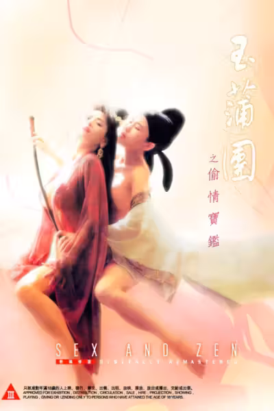 Sex and Zen (1991) ดูหนังออนไลน์ HD พากย์ไทย