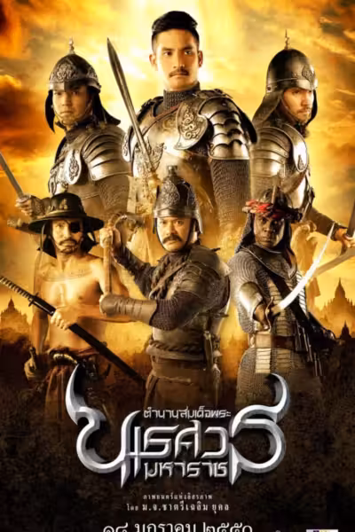 The Legend of King Naresuan 2 (2007) ดูหนังออนไลน์ HD พากย์ไทย