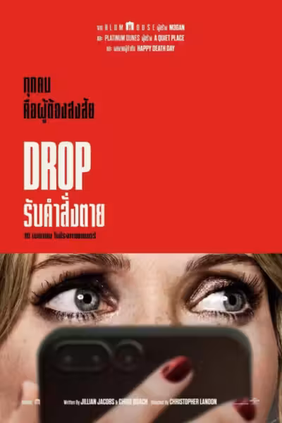 Drop (2025) ดูหนังออนไลน์ HD พากย์ไทย