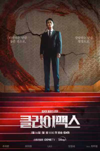 Climax Season 1 (2026) ดูหนังออนไลน์ HD พากย์ไทย