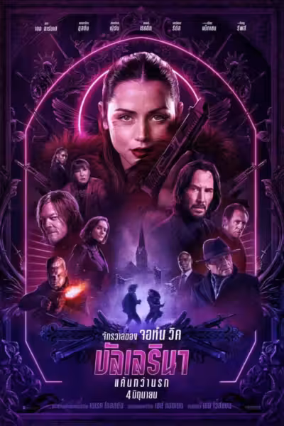 Ballerina (2025) ดูหนังออนไลน์ HD พากย์ไทย