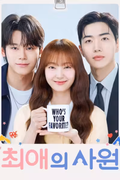 My Bias, My Boss Season 1 (2026) ดูหนังออนไลน์ HD พากย์ไทย