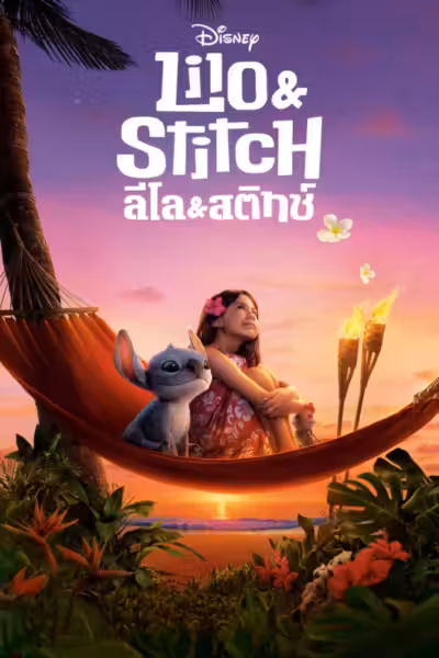 Lilo & Stitch (2025) ดูหนังออนไลน์ HD พากย์ไทย