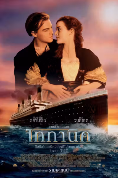 Titanic