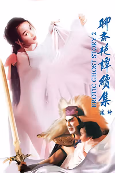 Erotic Ghost Story II (1991) ดูหนังออนไลน์ HD พากย์ไทย