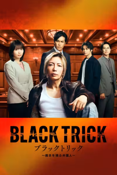 BLACK TRICK: The Lawyer Who Controls Justice Season 1 (2026) ดูหนังออนไลน์ HD พากย์ไทย