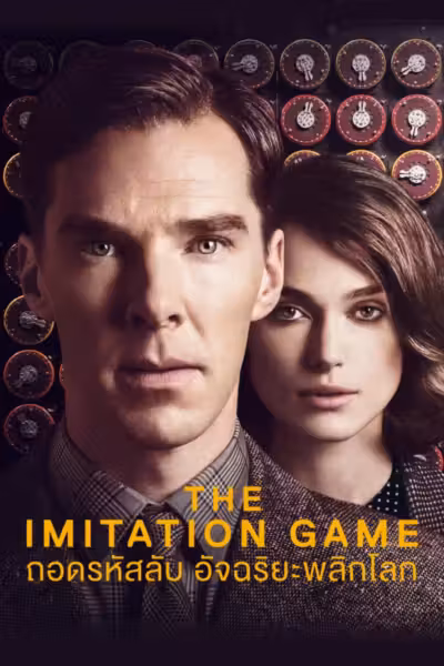 The Imitation Game (2014) ดูหนังออนไลน์ HD พากย์ไทย