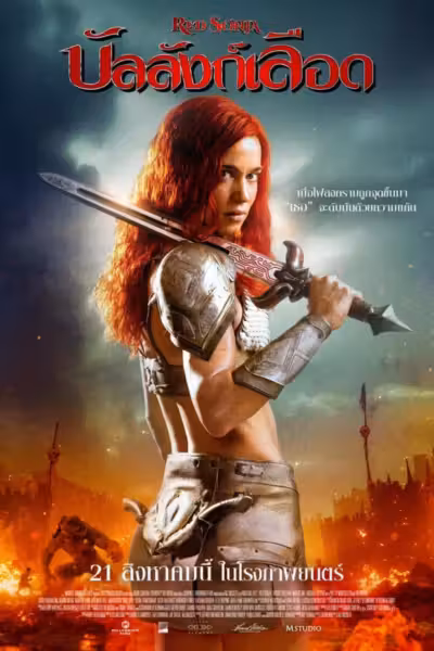 Red Sonja (2025) ดูหนังออนไลน์ HD พากย์ไทย