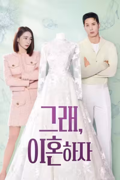 OK! Let's Get Divorced Season 1 (2026) ดูหนังออนไลน์ HD พากย์ไทย