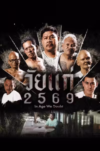 Wai Kae 2569 (2026) ดูหนังออนไลน์ HD พากย์ไทย