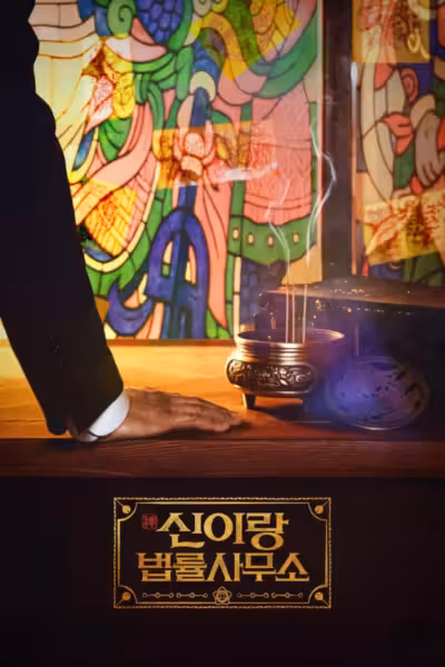 Phantom Lawyer Season 1 (2026) ดูหนังออนไลน์ HD พากย์ไทย