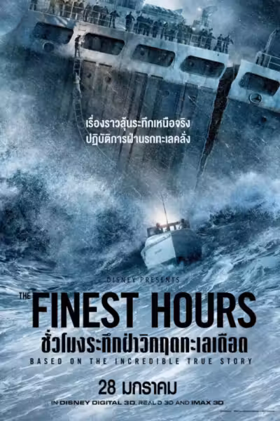 The Finest Hours (2016) ดูหนังออนไลน์ HD พากย์ไทย