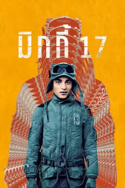 Mickey 17 (2025) ดูหนังออนไลน์ HD พากย์ไทย
