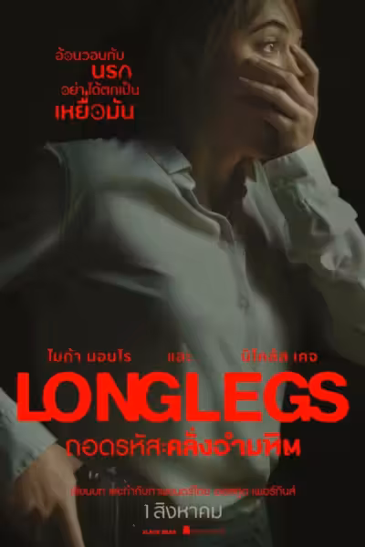 Longlegs (2024) ดูหนังออนไลน์ HD พากย์ไทย