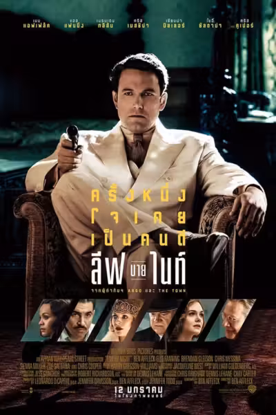 Live by Night (2016) ดูหนังออนไลน์ HD พากย์ไทย