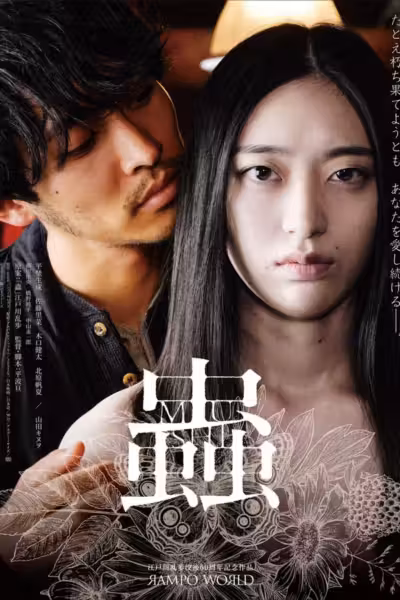 Insect (2025) ดูหนังออนไลน์ HD พากย์ไทย