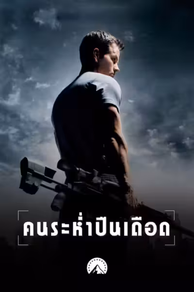 Shooter (2007) ดูหนังออนไลน์ HD พากย์ไทย